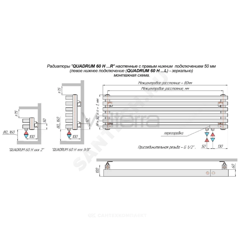 Радиатор трубчатый QUADRUM 60 H 1-1500 без т/клапана с нижней подводкой лев ВР G 1/2" 1-трубный RAL1T104S9016 (Белый МУАР) КЗТО