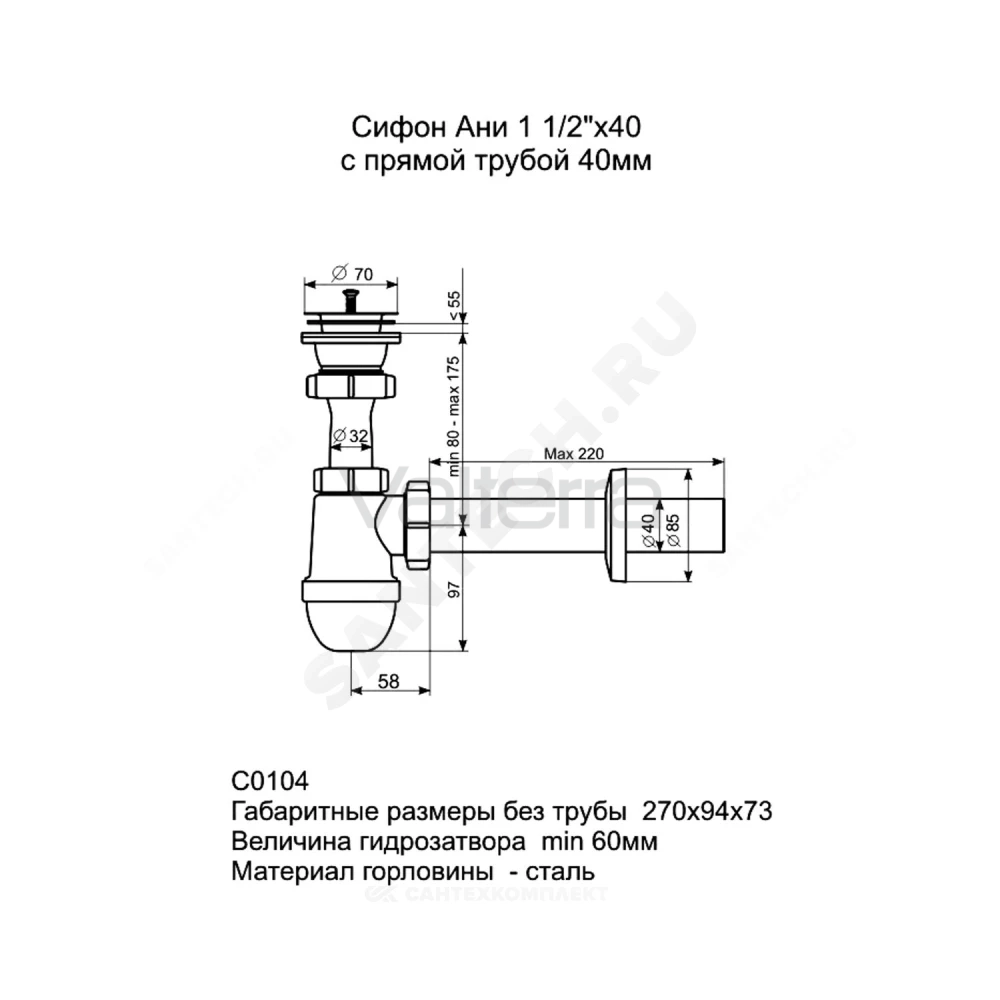 Сифон для умывальника/мойки бутылочный с прямой трубкой выпуск с нержавеющей решёткой D=70мм Ани АНИ Пласт