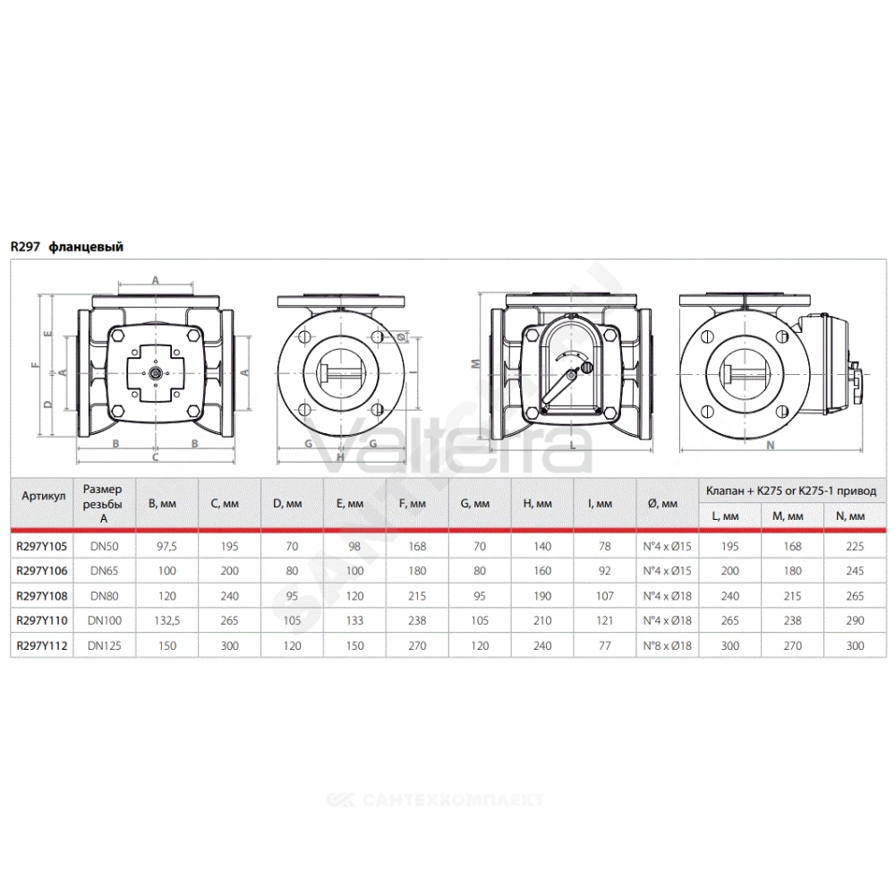 Клапан регулирующий R297 Ру6 фл поворотный Giacomini