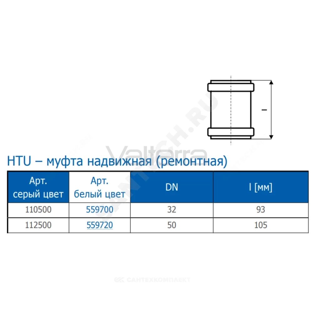 Муфта ремонтная белая PP-H HT HTUw Ostendorf