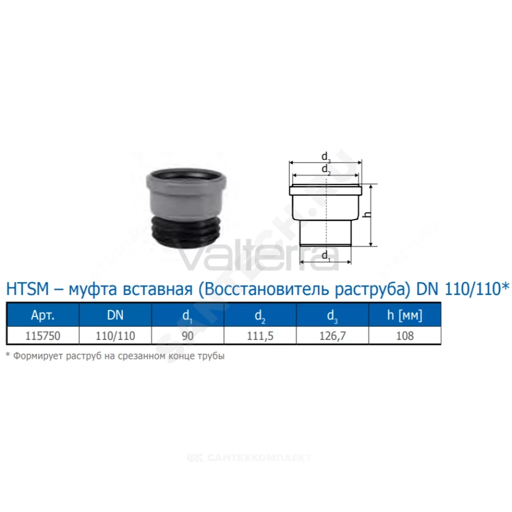 Муфта вставная серая PP-H HT HTSM Ostendorf
