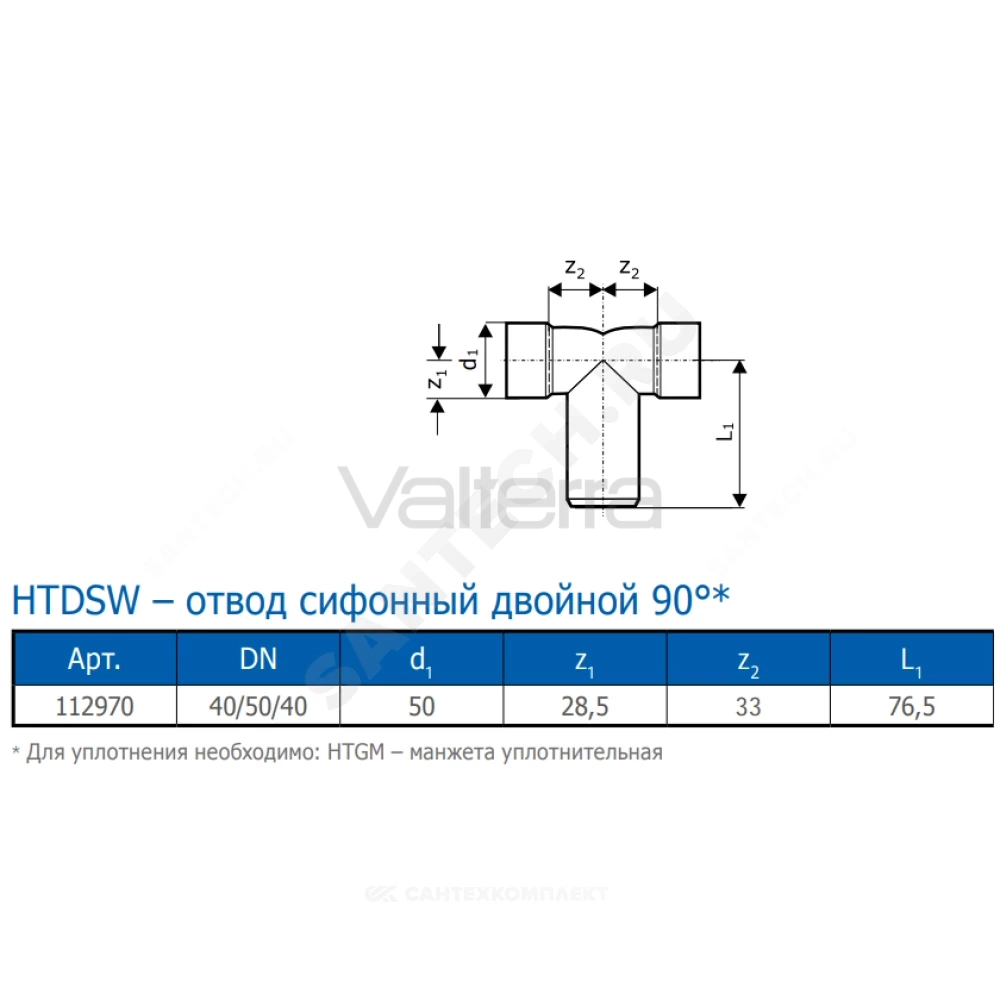 Отвод сифонный двойной серый PP-H HT HTDSW Ostendorf