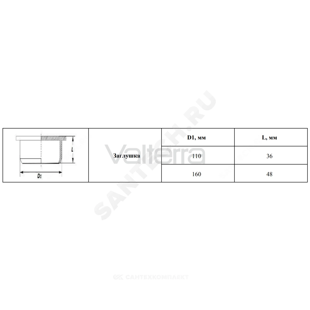 Заглушка коричневая PP-B VALFEX
