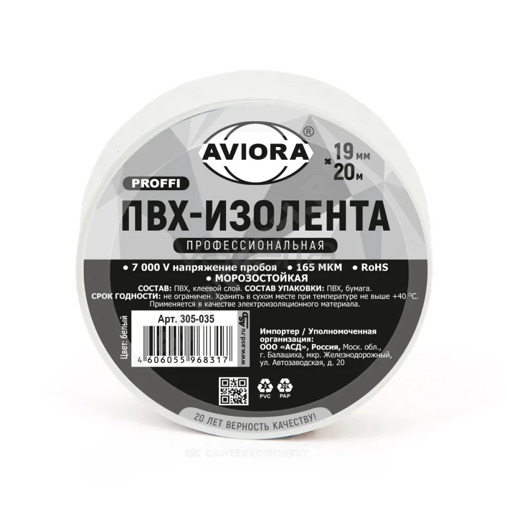 Изолента профессиональная на основе ПВХ AVIORA