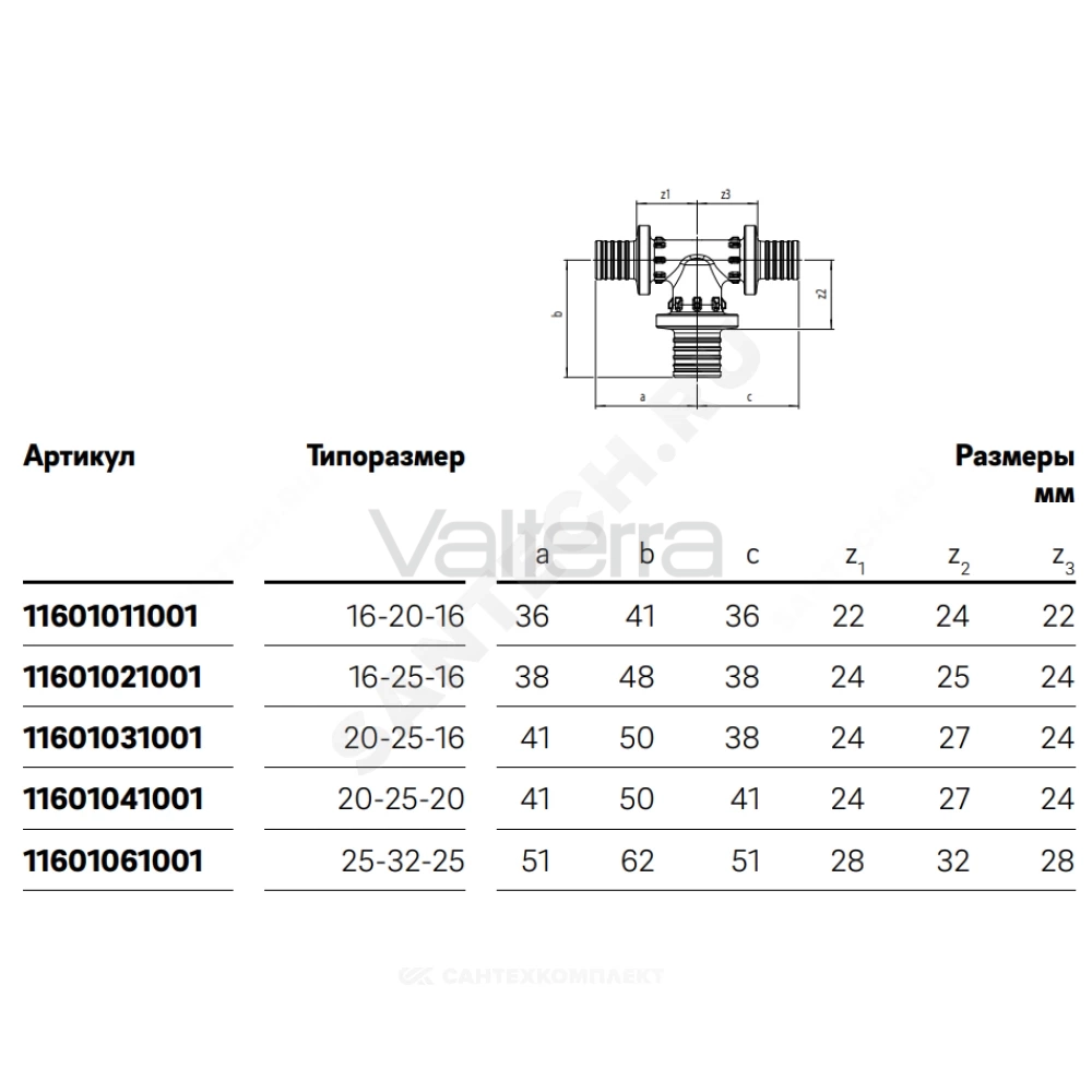 Тройник для PE-X труб аксиальный PPSU с увеличенным боковым проходом RAUTITAN PX Rehau