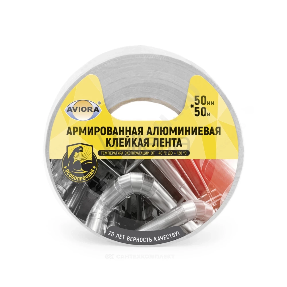 Лента армированная алюминиевая самоклеящаяся AVIORA