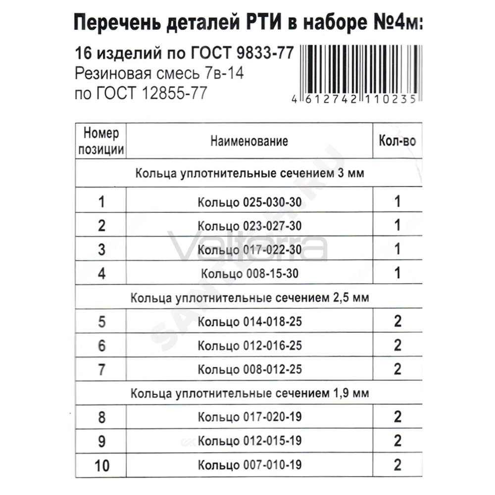 Набор прокладок кольца маслобензостойкие №4М сантехнический Резинотехника
